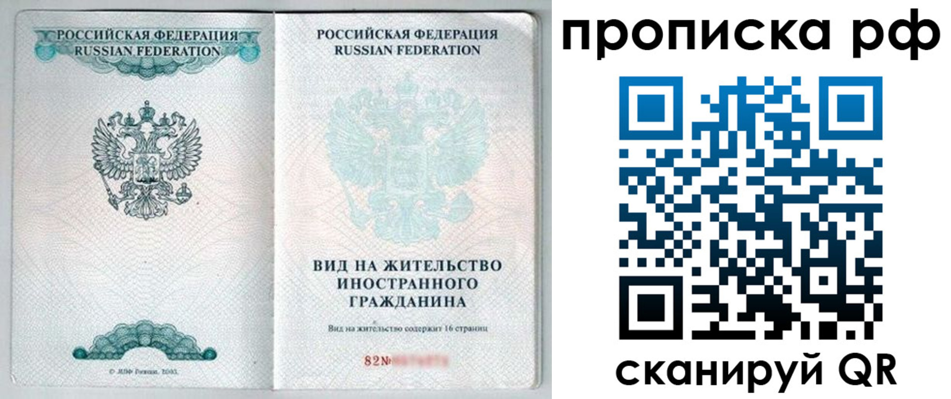 прописка от собственника в Троицке